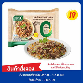 Meat Zero วุ้นเส้นอบทรงเครื่องเจ 180 กรัม - Meat Zero, ผลไม้ตามเทศกาล