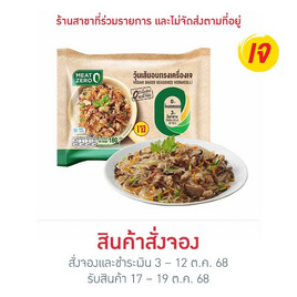 Meat Zero วุ้นเส้นอบทรงเครื่องเจ 180 กรัม - Meat Zero, ผลไม้ตามเทศกาล