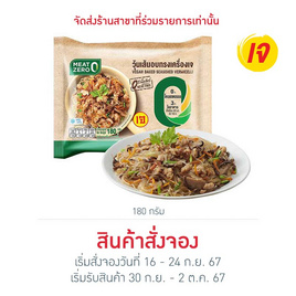 Meat Zero วุ้นเส้นอบทรงเครื่องเจ 180 กรัม - มีทซีโร่, ผลไม้ตามเทศกาล