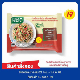 Meat Zero ข้าวผัดคะน้าปลาเค็มพริกสดเจ 200 กรัม - Meat Zero, ผักและผลไม้