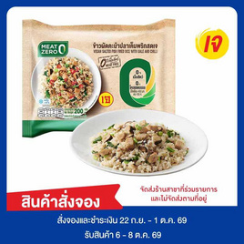 Meat Zero ข้าวผัดคะน้าปลาเค็มพริกสดเจ 200 กรัม - Meat Zero, ผลไม้ตามเทศกาล