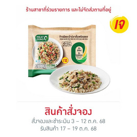 Meat Zero ข้าวผัดคะน้าปลาเค็มพริกสดเจ 200 กรัม - Meat Zero, ผลไม้ตามเทศกาล