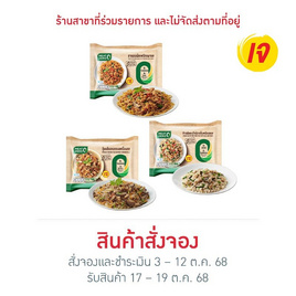 Meat Zero ชุดเจพร้อมทาน 560 กรัม - Meat Zero, ผลไม้ตามเทศกาล