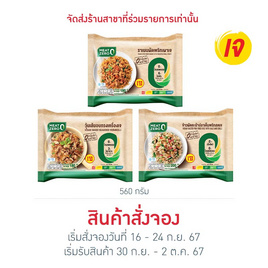 Meat Zero ชุดเจพร้อมทาน 560 กรัม - มีทซีโร่, สินค้าขายดี