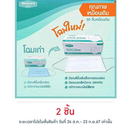 Medicare Plus ดร.แกลม หน้ากากกันฝุ่นแบบกล่อง 50 ชิ้น - Medicare Plus, เครื่องมือเพื่อสุขภาพ