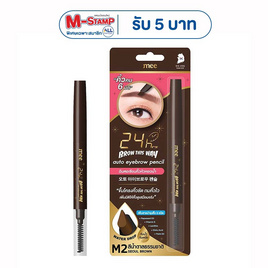 Mee ดินสอเขียนคิ้ว 24hrs Brow This Way Auto Eyebrow Pencil 0.25 กรัม - Mee, ดินสอเขียนคิ้ว/มาสคาร่าคิ้ว