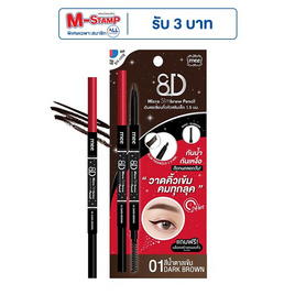 Mee ดินสอเขียนคิ้ว 8D Micro Slimbrow Pencil 0.05 กรัม - Mee, ตกแต่งดวงตา