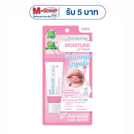 Mee ลิปบาล์ม Moisture Lip Balm 8 กรัม - Mee, ลิปบาล์ม / ลิปมัน
