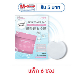 Mee โทนเนอร์แพด Skin Toner Pad Collagen & Moisture 12กรัม (แพ็ก 6 ซอง) - Mee, Mee