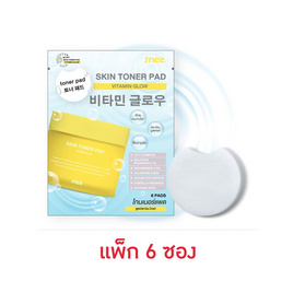 Mee โทนเนอร์แพด Skin Toner Pad Vitamin Glow 12กรัม (แพ็ก 6 ซอง) - Mee, สินค้าใหม่