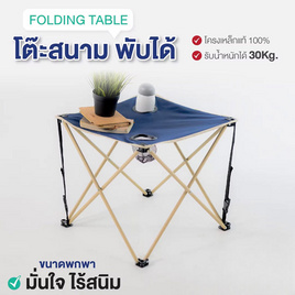 Mega โต๊ะพับเก็บได้ โต๊ะสนามพับเก็บได้ ผ้า OXFORD 600D พร้อมที่วางแก้วน้ำ ฟรี ถุงใส่โต๊ะ - Hitex, การเดินป่า