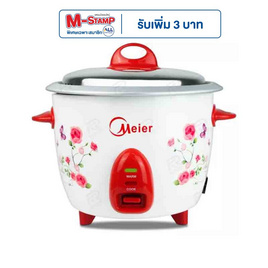 Meier หม้อหุงข้าวไฟฟ้า 1.0 ลิตร รุ่น ME-RC-015 - Meier, หม้อหุงข้าว & หม้อตุ๋น & หม้อแรงดัน