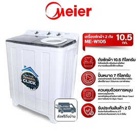 Meier เครื่องซักผ้า 2 ถัง 10.5 KG รุ่น ME-W105 ขาว ดำ - Meier, เครื่องซักผ้า และอบผ้า