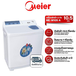 Meier เครื่องซักผ้า 2 ถัง 10.5 KG รุ่น ME-W105 A ขาว - Meier, เครื่องซักผ้า และอบผ้า