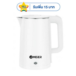 Meier กาต้มน้ำไฟฟ้า 2 ลิตร รุ่น ME-S0001(A) - Meier, กระติกน้ำไฟฟ้าและกาต้มน้ำไฟฟ้า