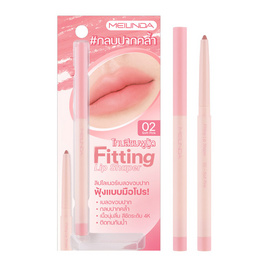 Meilinda ดินสอเขียนขอบปาก Fitting Lip Shaper 0.28 กรัม - Meilinda, ดินสอเขียนขอบปาก