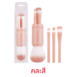 Meilinda เซ็ทแปรงแต่งหน้า Handy Pocket Brush 4ชิ้น/ชุด (คละสี) - Meilinda, เครื่องใช้ส่วนตัว/เสริมความงาม