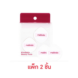 Meilinda พัฟแต่งหน้า Kindskin Mini Marshmallow Puff แพ็ก 2 ชิ้น - Meilinda, เครื่องใช้ส่วนตัว/เสริมความงาม