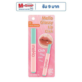 Mello ลิปสติก Glassy Lip Click 2 กรัม - Mello, 7Online