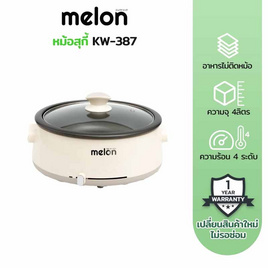 Melon หม้อสุกี้ รุ่น KW-387 ความจุ 4ลิตร - Melon, หม้อสุกี้ไฟฟ้า