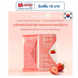 MemberK ไวต้า คอลลาเจน รสสตรอเบอร์รี่ บรรจุ 10 ซอง - MemberK, มหกรรมสินค้าเพื่อสุขภาพ