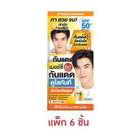 Merci กันแดดโทนอัพ Vitamin C+ UV Sun Screen Tone Up SPF50+ PA+++ 5 กรัม (แพ็ก 6 ซอง) - Merci, ป้องกันแสงแดด