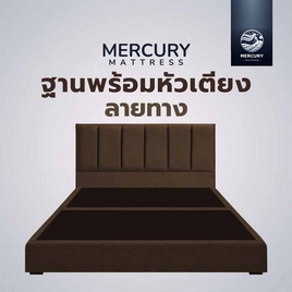 Mercury Mattress ฐานเตียง+หัวลายทาง หุ้มผ้าแคนวาส สีน้ำตาล - Mercury, เตียงนอน