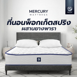 Mercury Mattress ที่นอนพ็อกเก็ตสปริงเสริมยางพาราแท้ รุ่น Malawi ความหนา 10 นิ้ว - Mercury, ที่นอน