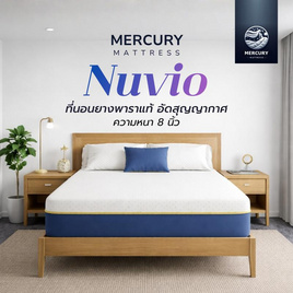 Mercuryที่นอนยางพาราNUVIO หนา 8นิ้ว (อัดสูญญากาศ) - Mercury, ที่นอน