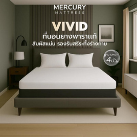 Mercury ที่นอนยางพารา รุ่น Vivid หนา 4นิ้ว - Mercury, สินค้าใหม่
