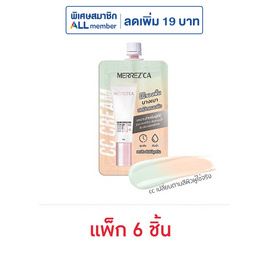 Merrezca ซีซีครีม Color Correcting CC Cream 5 มล. (แพ็ก 6 ชิ้น) - Merrezca, เครื่องแต่งกายพนักงานถูกระเบียบ ราคาพิเศษสำหรับพนักงาน