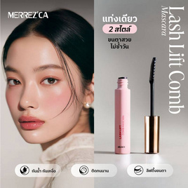 Merrezca มาสคาร่า Lash Lift Comb Mascara 5.5 กรัม - Merpe, มาสคาร่า/อายไลน์เนอร์