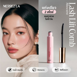 Merrezca มาสคาร่า Lash Lift Comb Mascara 5.5 กรัม #Black - Merrezca, ตกแต่งดวงตา