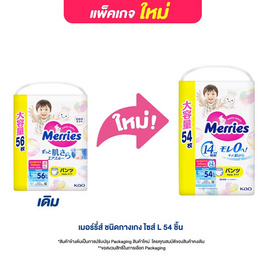 Merries กางเกงผ้าอ้อม แพ็กใหญ่ (มีไซส์ M-XXL) - Merries, ผ้าอ้อมแบบสวม