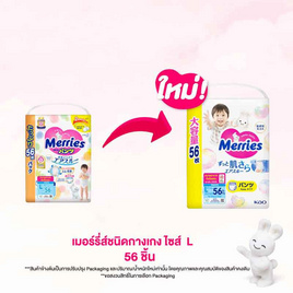 Merries กางเกงผ้าอ้อม แพ็กใหญ่ (มีไซส์ M-XXL) - Merries, ผ้าอ้อมเด็ก