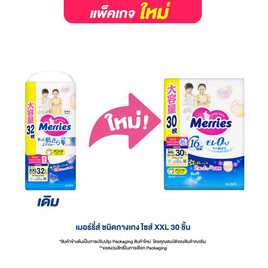 Merries กางเกงผ้าอ้อม แพ็กใหญ่ (มีไซส์ M-XXL) - Merries, ผ้าอ้อมเด็ก