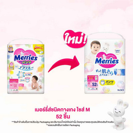 Merries กางเกงผ้าอ้อม (มีไซส์ S-XXL) - Merries, ลดยกแพ็ก กับโปรสุดคุ้ม