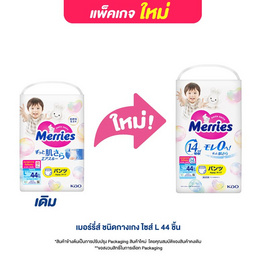 Merries กางเกงผ้าอ้อม (มีไซส์ S-XXL) - Merries, ผ้าอ้อมเด็ก