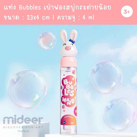 Mideer มิเดียร์ เป่าฟองสัตว์น้อย Cute Bunny กระต่ายน้อย (MD1426) - Mideer, แฟชั่น