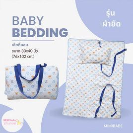 Mimibabeที่นอนพกพาสำหรับทารก (ผ้ายืด) - Mimibabe, แม่และเด็ก