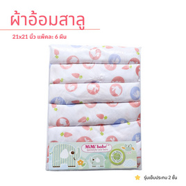 Mimibabe ผ้าอ้อมคอตอน+โพลี 21x21นิ้ว ลายกระต่ายชม - Mimibabe, ของใช้ทั่วไป