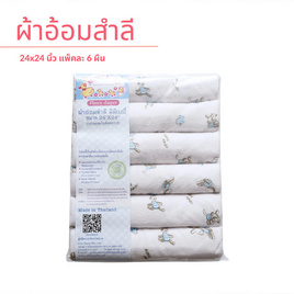 Mimibabe ผ้าอ้อมสำลี 24X24นิ้ว ลายกระต่ายฟ้า - Mimibabe, 7Online