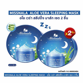 Miss Nala สลีปปิ้งมาสก์ Aloe vera Sleeping Mask 200 กรัม - Miss Nala, skincare กู้ผิวสวย ปราบผิวเสีย