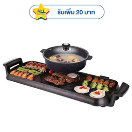 Mitsumaru เตาปิ้งย่างแบบยาว 2IN1 รุ่น AP-MC55 - Mitsumaru, เตาปิ้งย่างไฟฟ้าพร้อมหม้อต้ม