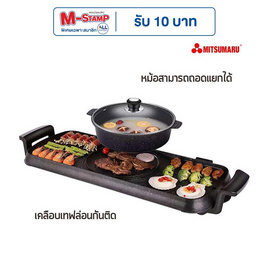 Mitsumaru เตาปิ้งย่างแบบยาว 2IN1 รุ่น AP-MC55 - Mitsumaru, เครื่องใช้ไฟฟ้าในครัว