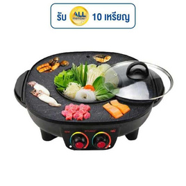 Mitsumaru เตาปิ้งย่างไฟฟ้า บาร์บีคิว รุ่น AP-MC12 - Mitsumaru, เตาไฟฟ้า เครื่องทอดและย่าง