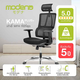 Modena เก้าอี้เพื่อสุขภาพ รุ่น Kama Plus สีดำ - Modena, 7Online