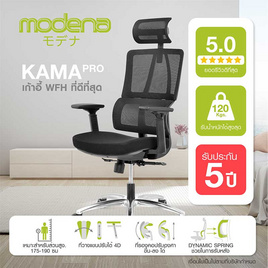 Modena เก้าอี้เพื่อสุขภาพ รุ่น Kama Pro สีดำ - Modena, เฟอร์นิเจอร์