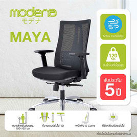 Modena เก้าอี้เพื่อสุขภาพ รุ่น Maya สีดำ - Modena, เฟอร์นิเจอร์