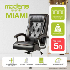 Modena เก้าอี้ผู้บริหาร รุ่น Miami สีดำ - Modena, เฟอร์นิเจอร์ห้องทำงาน